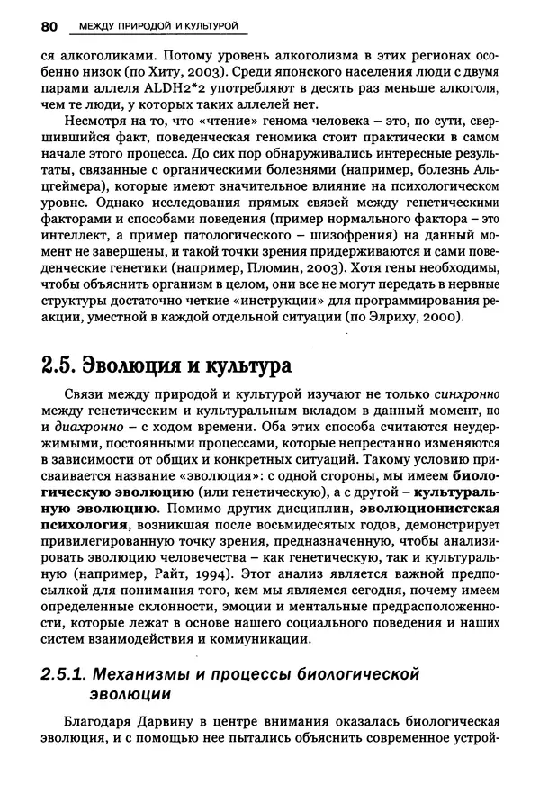 Луиджи Анолли - Психология культуры - Страница № 80