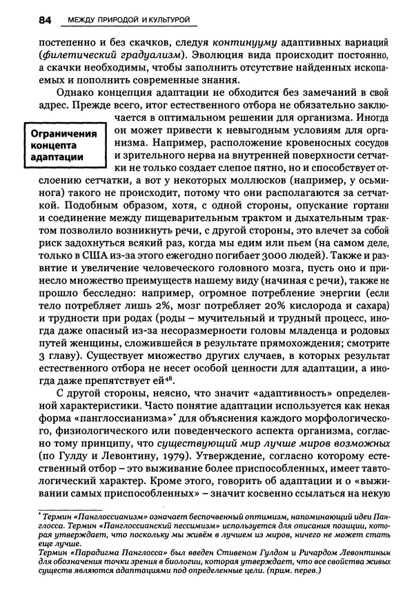 Луиджи Анолли - Психология культуры - Страница № 84