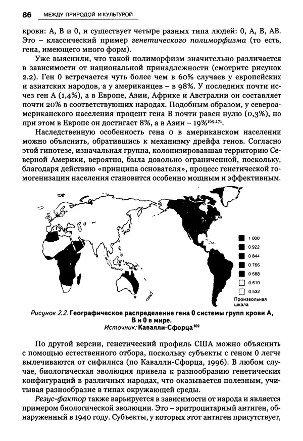 Луиджи Анолли - Психология культуры - Страница № 86
