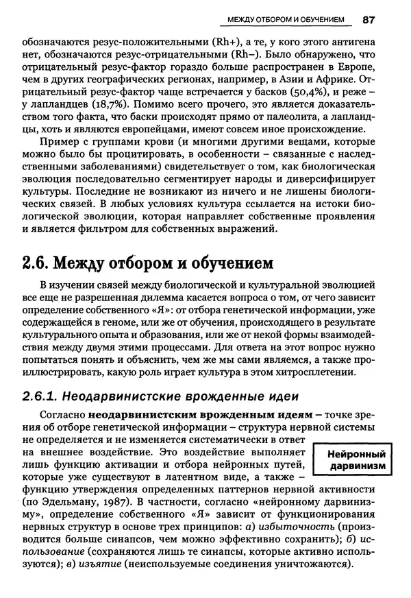 Луиджи Анолли - Психология культуры - Страница № 87
