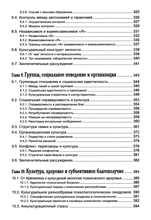 Луиджи Анолли - Психология культуры - Страница № 9