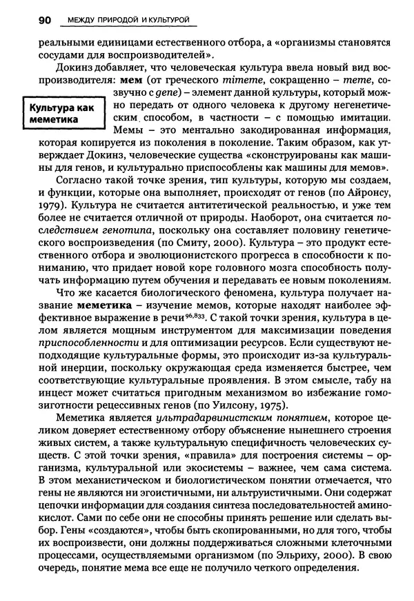 Луиджи Анолли - Психология культуры - Страница № 90