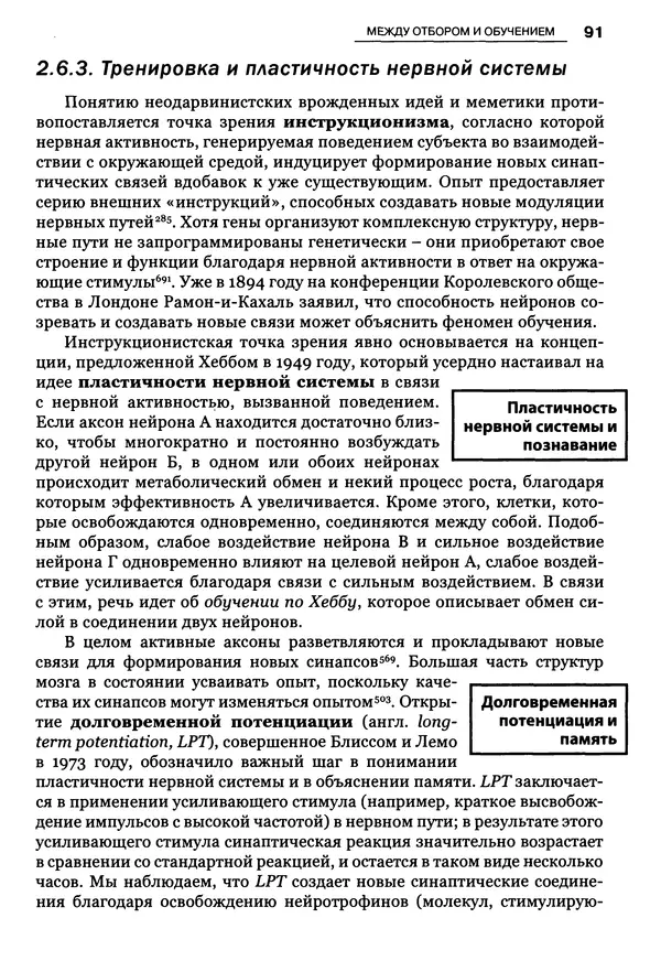 Луиджи Анолли - Психология культуры - Страница № 91