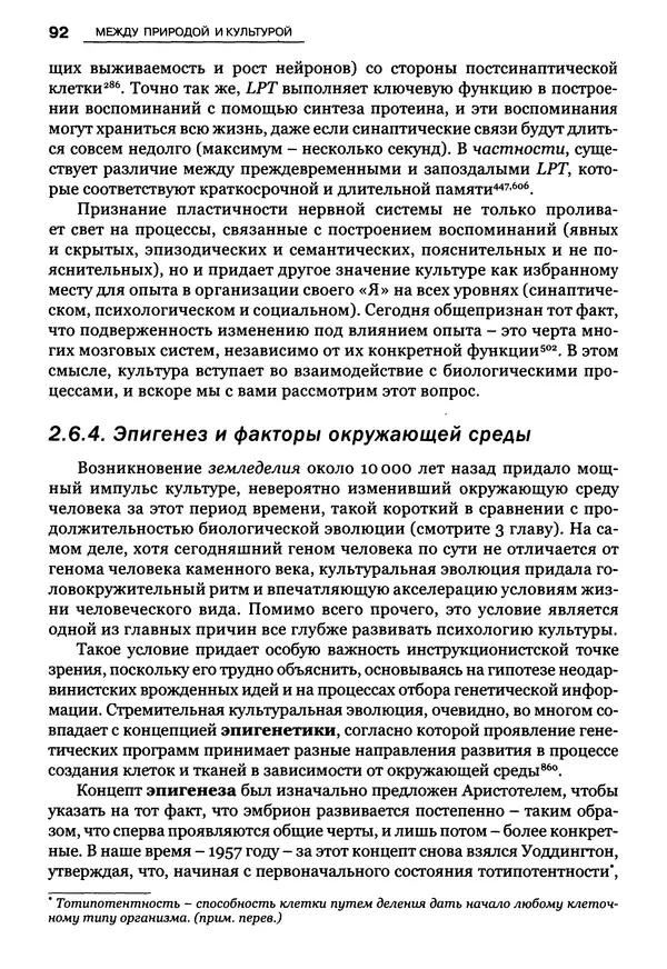 Луиджи Анолли - Психология культуры - Страница № 92