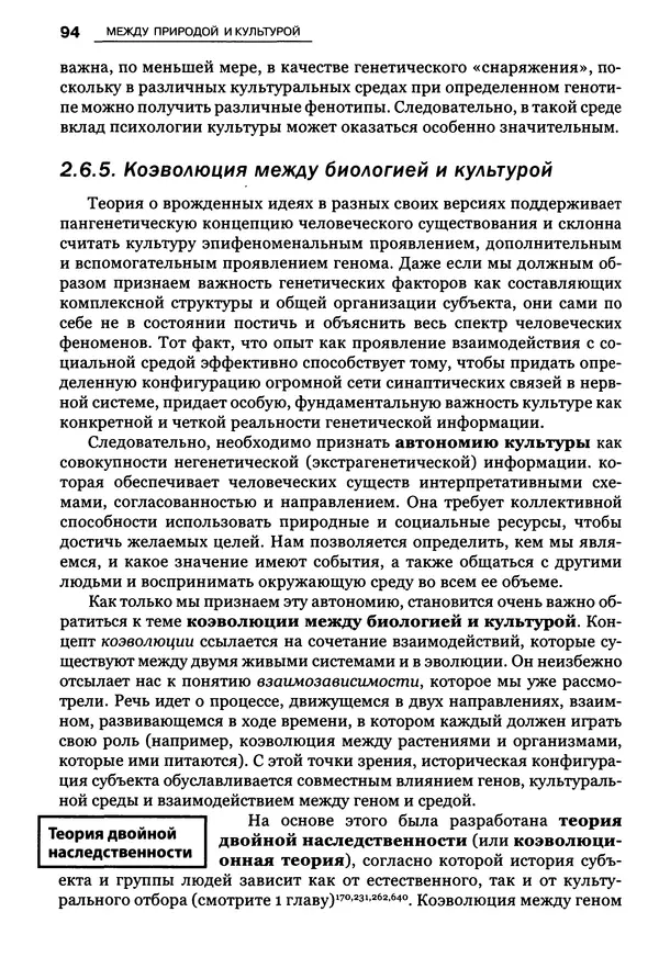 Луиджи Анолли - Психология культуры - Страница № 94