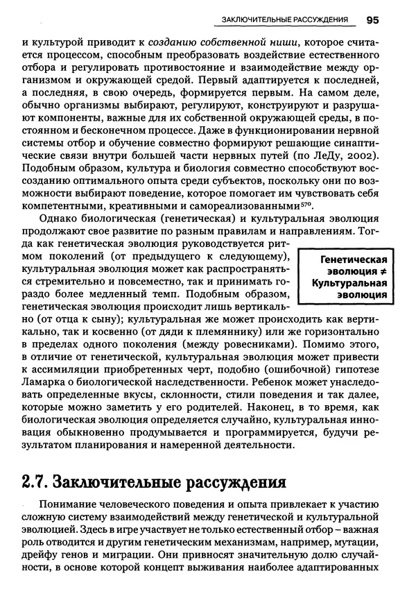 Луиджи Анолли - Психология культуры - Страница № 95