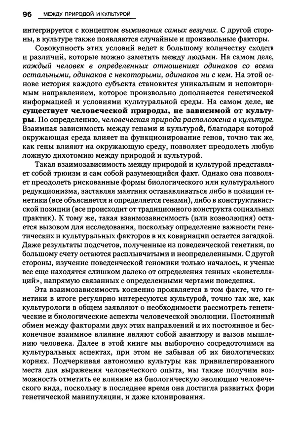 Луиджи Анолли - Психология культуры - Страница № 96
