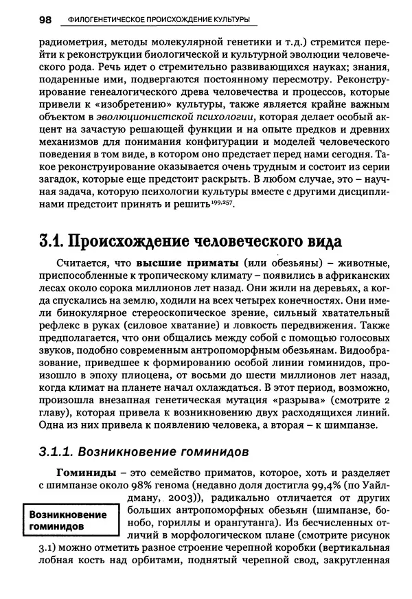 Луиджи Анолли - Психология культуры - Страница № 98
