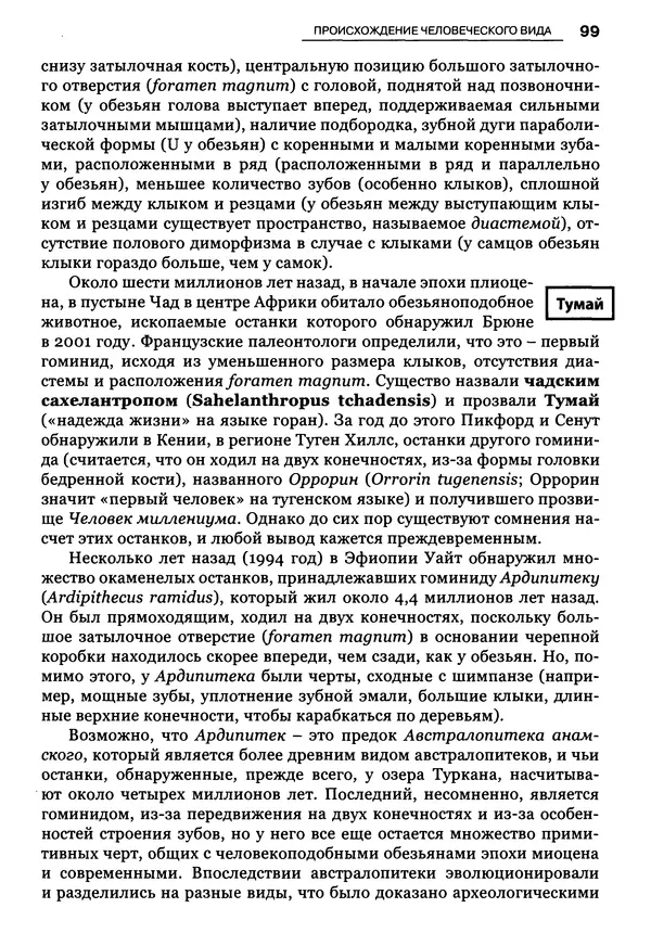 Луиджи Анолли - Психология культуры - Страница № 99