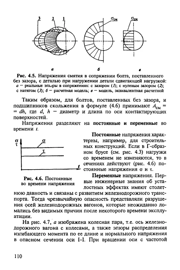 Александр Иванов - Конструируем машины. Шаг за шагом. В 2-х частях. Ч. 1; Шаги 1...9 - Страница № 110