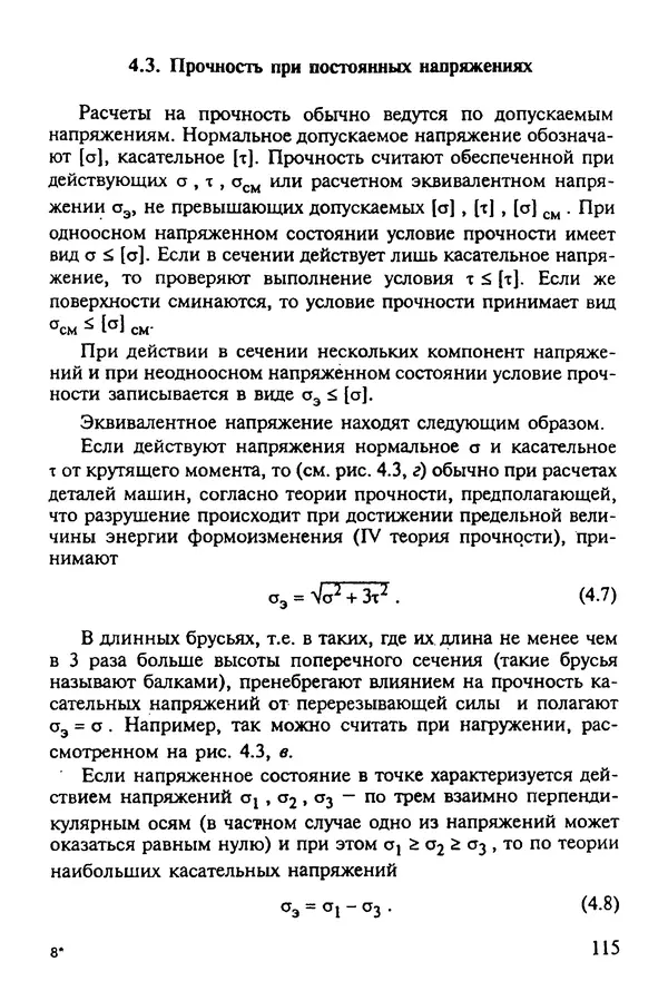 Александр Иванов - Конструируем машины. Шаг за шагом. В 2-х частях. Ч. 1; Шаги 1...9 - Страница № 115