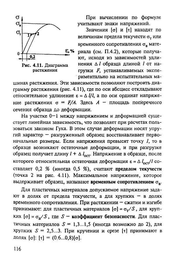 Александр Иванов - Конструируем машины. Шаг за шагом. В 2-х частях. Ч. 1; Шаги 1...9 - Страница № 116