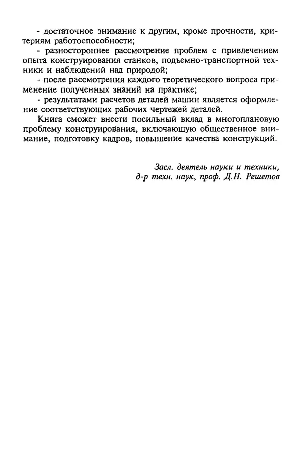 Александр Иванов - Конструируем машины. Шаг за шагом. В 2-х частях. Ч. 1; Шаги 1...9 - Страница № 12
