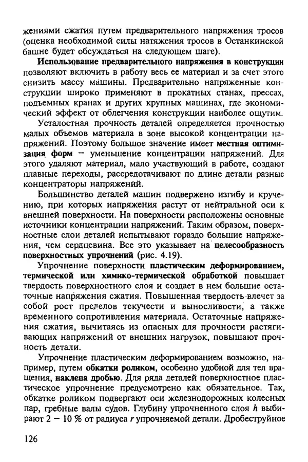 Александр Иванов - Конструируем машины. Шаг за шагом. В 2-х частях. Ч. 1; Шаги 1...9 - Страница № 126