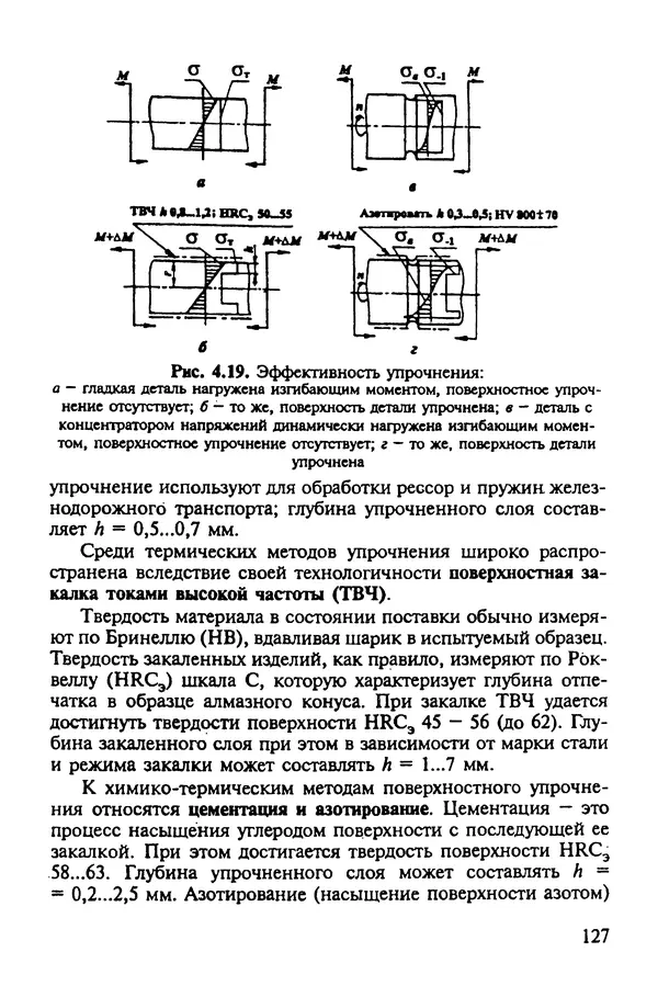 Александр Иванов - Конструируем машины. Шаг за шагом. В 2-х частях. Ч. 1; Шаги 1...9 - Страница № 127