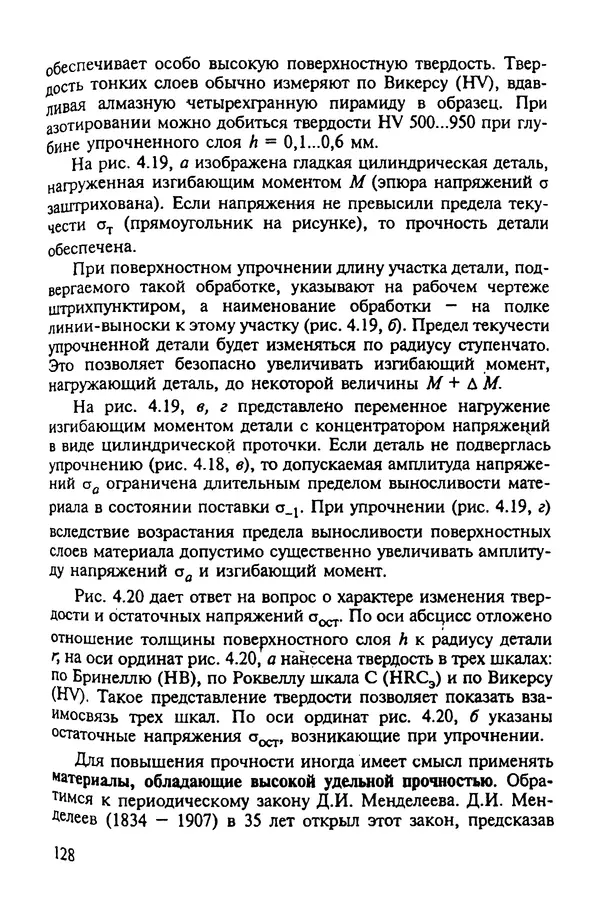Александр Иванов - Конструируем машины. Шаг за шагом. В 2-х частях. Ч. 1; Шаги 1...9 - Страница № 128