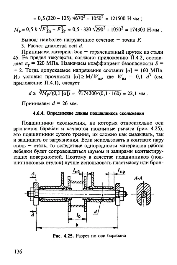 Александр Иванов - Конструируем машины. Шаг за шагом. В 2-х частях. Ч. 1; Шаги 1...9 - Страница № 136