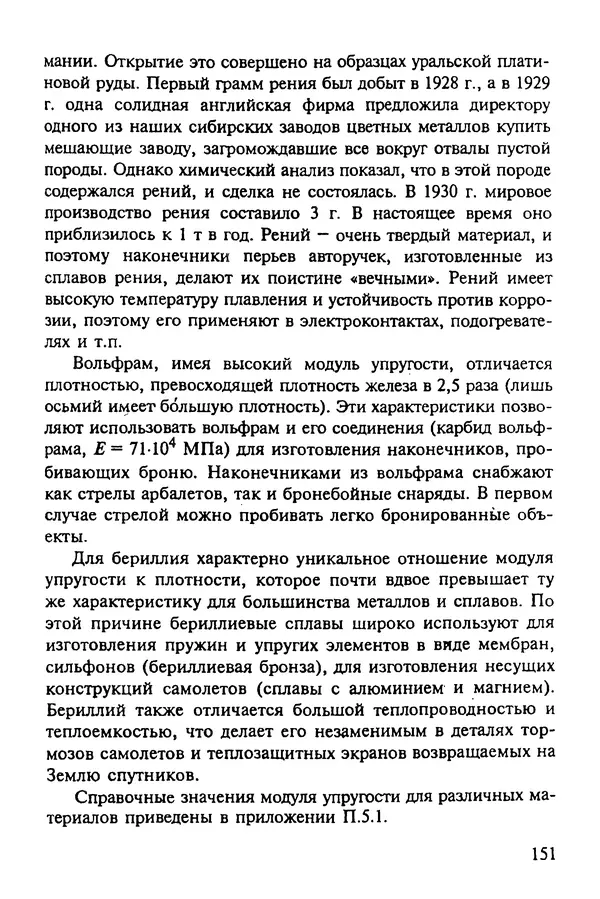 Александр Иванов - Конструируем машины. Шаг за шагом. В 2-х частях. Ч. 1; Шаги 1...9 - Страница № 151