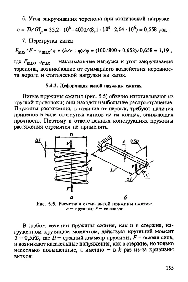 Александр Иванов - Конструируем машины. Шаг за шагом. В 2-х частях. Ч. 1; Шаги 1...9 - Страница № 155