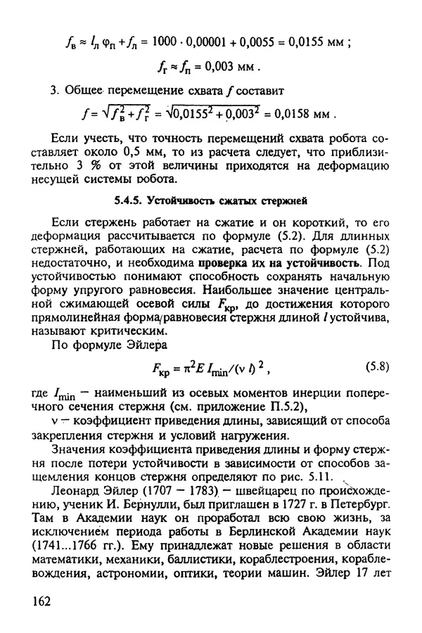 Александр Иванов - Конструируем машины. Шаг за шагом. В 2-х частях. Ч. 1; Шаги 1...9 - Страница № 162