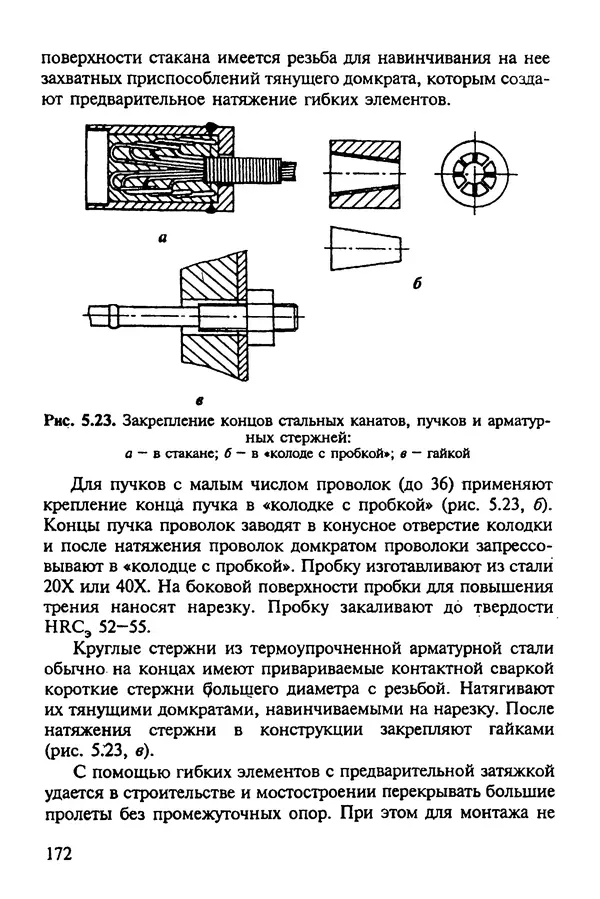 Александр Иванов - Конструируем машины. Шаг за шагом. В 2-х частях. Ч. 1; Шаги 1...9 - Страница № 172