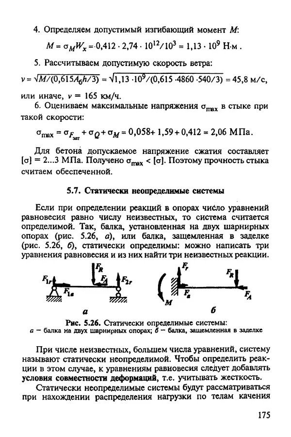 Александр Иванов - Конструируем машины. Шаг за шагом. В 2-х частях. Ч. 1; Шаги 1...9 - Страница № 175