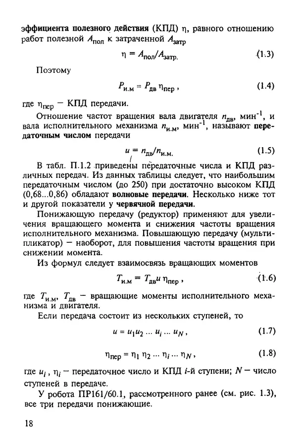 Александр Иванов - Конструируем машины. Шаг за шагом. В 2-х частях. Ч. 1; Шаги 1...9 - Страница № 18