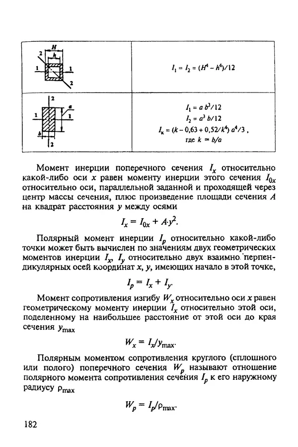 Александр Иванов - Конструируем машины. Шаг за шагом. В 2-х частях. Ч. 1; Шаги 1...9 - Страница № 182