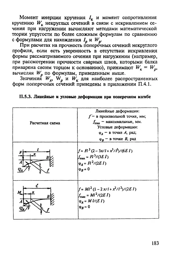 Александр Иванов - Конструируем машины. Шаг за шагом. В 2-х частях. Ч. 1; Шаги 1...9 - Страница № 183