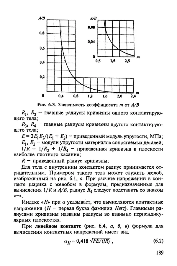 Александр Иванов - Конструируем машины. Шаг за шагом. В 2-х частях. Ч. 1; Шаги 1...9 - Страница № 189