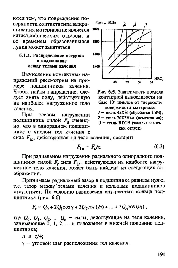 Александр Иванов - Конструируем машины. Шаг за шагом. В 2-х частях. Ч. 1; Шаги 1...9 - Страница № 191