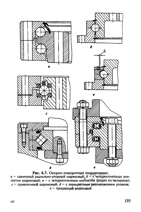 Александр Иванов - Конструируем машины. Шаг за шагом. В 2-х частях. Ч. 1; Шаги 1...9 - Страница № 195