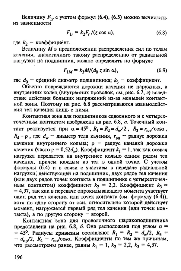 Александр Иванов - Конструируем машины. Шаг за шагом. В 2-х частях. Ч. 1; Шаги 1...9 - Страница № 196
