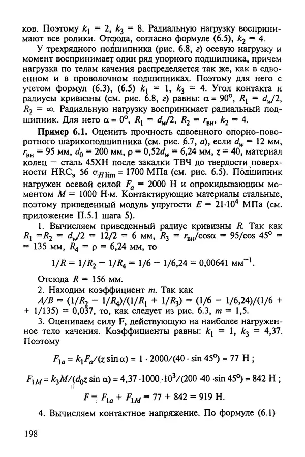 Александр Иванов - Конструируем машины. Шаг за шагом. В 2-х частях. Ч. 1; Шаги 1...9 - Страница № 198