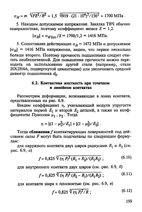 Александр Иванов - Конструируем машины. Шаг за шагом. В 2-х частях. Ч. 1; Шаги 1...9 - Страница № 199