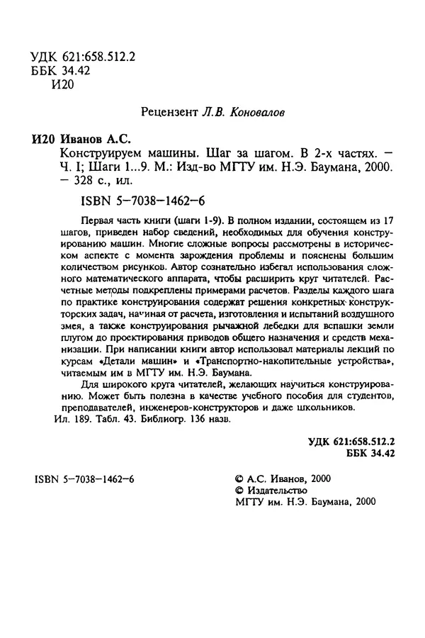 Александр Иванов - Конструируем машины. Шаг за шагом. В 2-х частях. Ч. 1; Шаги 1...9 - Страница № 2