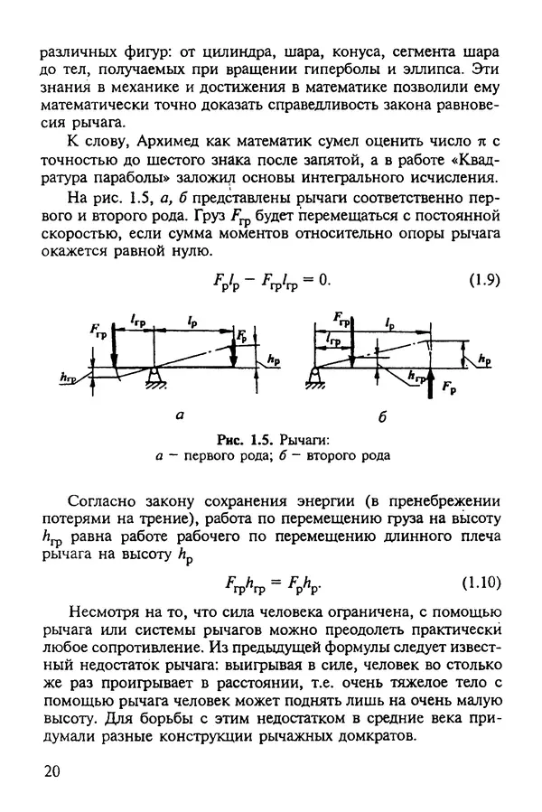 Александр Иванов - Конструируем машины. Шаг за шагом. В 2-х частях. Ч. 1; Шаги 1...9 - Страница № 20