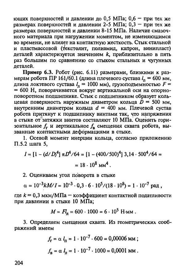 Александр Иванов - Конструируем машины. Шаг за шагом. В 2-х частях. Ч. 1; Шаги 1...9 - Страница № 204