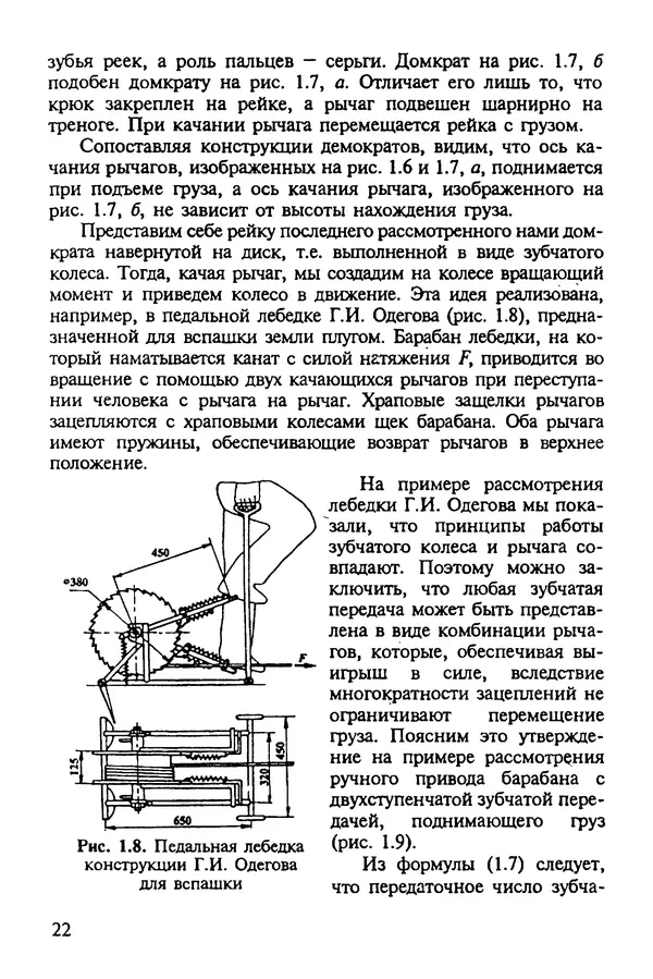 Александр Иванов - Конструируем машины. Шаг за шагом. В 2-х частях. Ч. 1; Шаги 1...9 - Страница № 22