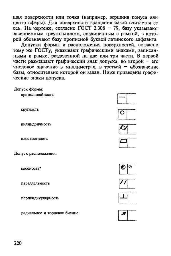 Александр Иванов - Конструируем машины. Шаг за шагом. В 2-х частях. Ч. 1; Шаги 1...9 - Страница № 220