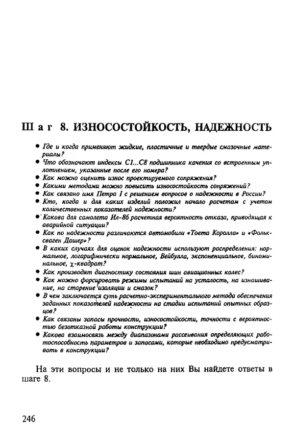 Александр Иванов - Конструируем машины. Шаг за шагом. В 2-х частях. Ч. 1; Шаги 1...9 - Страница № 246