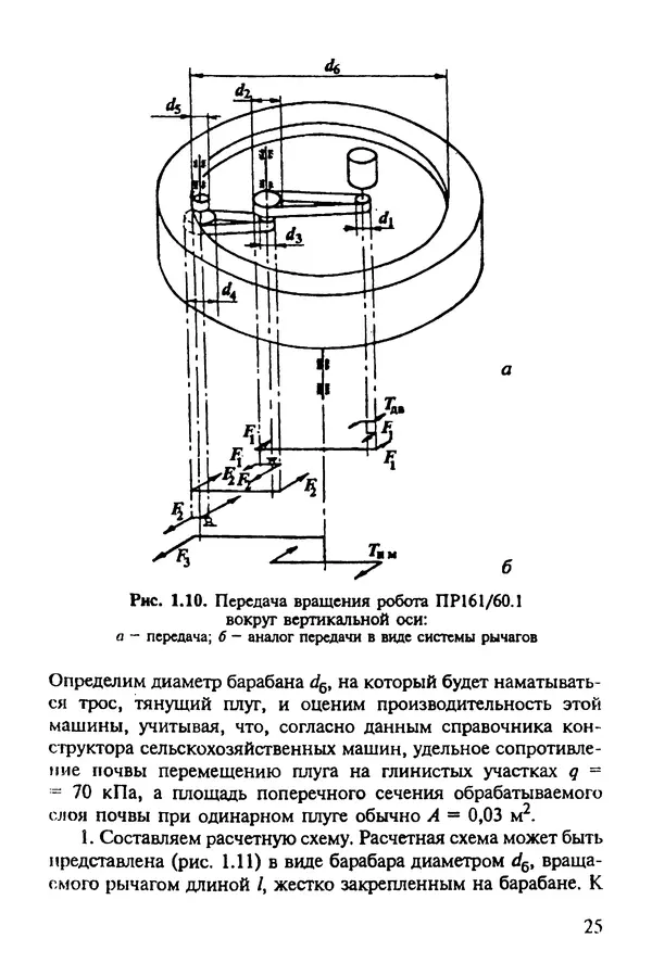 Александр Иванов - Конструируем машины. Шаг за шагом. В 2-х частях. Ч. 1; Шаги 1...9 - Страница № 25