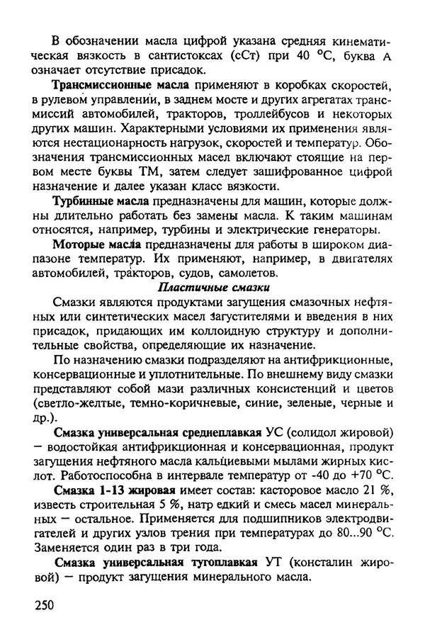 Александр Иванов - Конструируем машины. Шаг за шагом. В 2-х частях. Ч. 1; Шаги 1...9 - Страница № 250