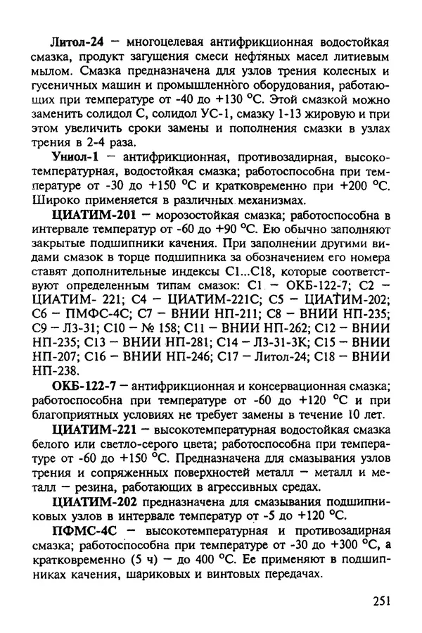 Александр Иванов - Конструируем машины. Шаг за шагом. В 2-х частях. Ч. 1; Шаги 1...9 - Страница № 251