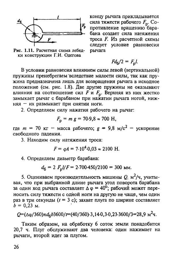 Александр Иванов - Конструируем машины. Шаг за шагом. В 2-х частях. Ч. 1; Шаги 1...9 - Страница № 26