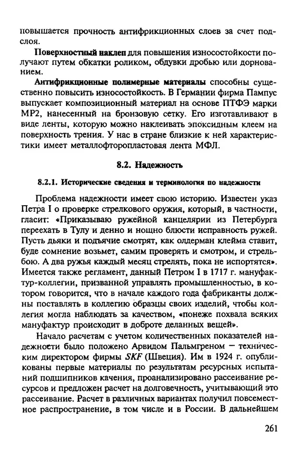 Александр Иванов - Конструируем машины. Шаг за шагом. В 2-х частях. Ч. 1; Шаги 1...9 - Страница № 261