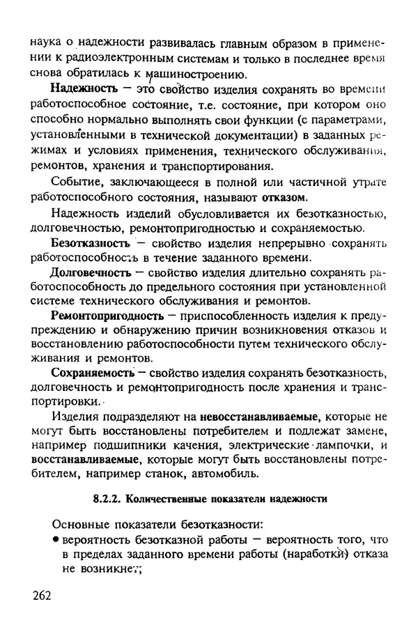 Александр Иванов - Конструируем машины. Шаг за шагом. В 2-х частях. Ч. 1; Шаги 1...9 - Страница № 262