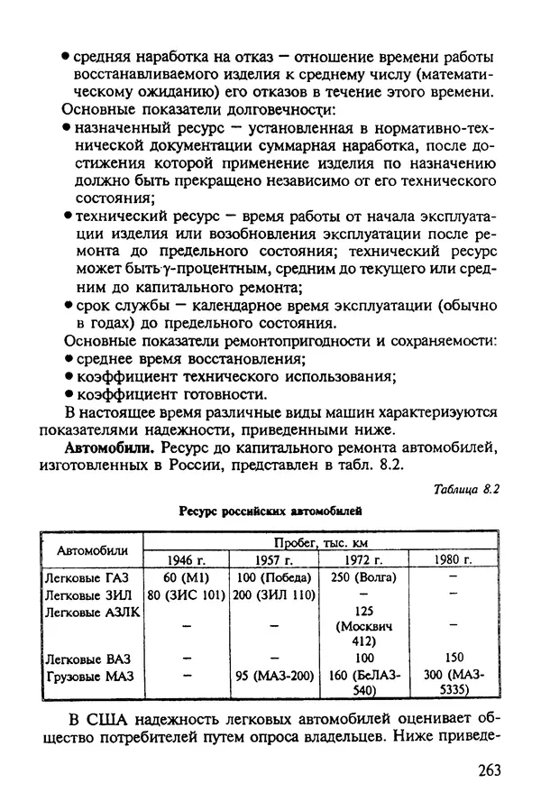 Александр Иванов - Конструируем машины. Шаг за шагом. В 2-х частях. Ч. 1; Шаги 1...9 - Страница № 263
