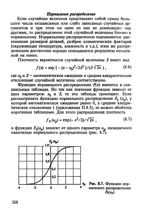 Александр Иванов - Конструируем машины. Шаг за шагом. В 2-х частях. Ч. 1; Шаги 1...9 - Страница № 268