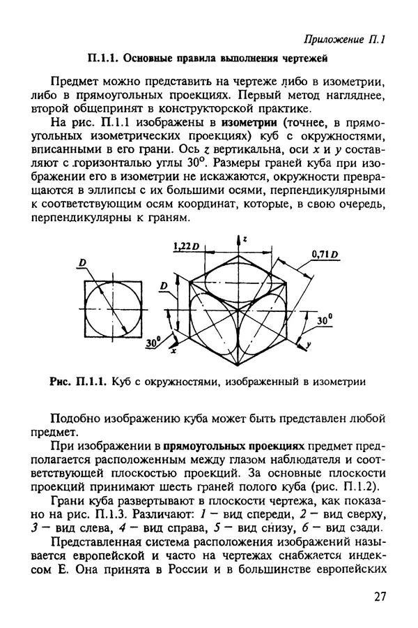 Александр Иванов - Конструируем машины. Шаг за шагом. В 2-х частях. Ч. 1; Шаги 1...9 - Страница № 27